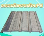 g35-20260902154328-073fa.jpg - เมทัลชีทติดฉนวน | https://metalhomesteel.com