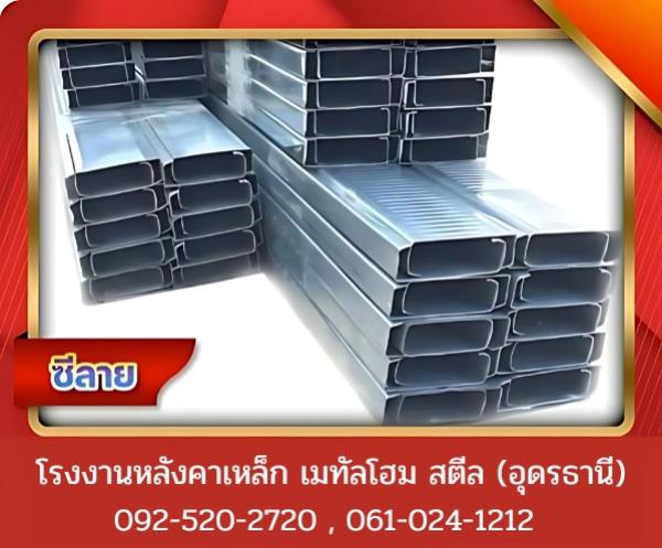 ซีลาย อุดรธานี