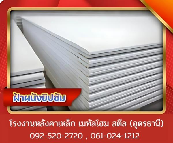 ฝ้าผนังยิปซัม อุดรธานี