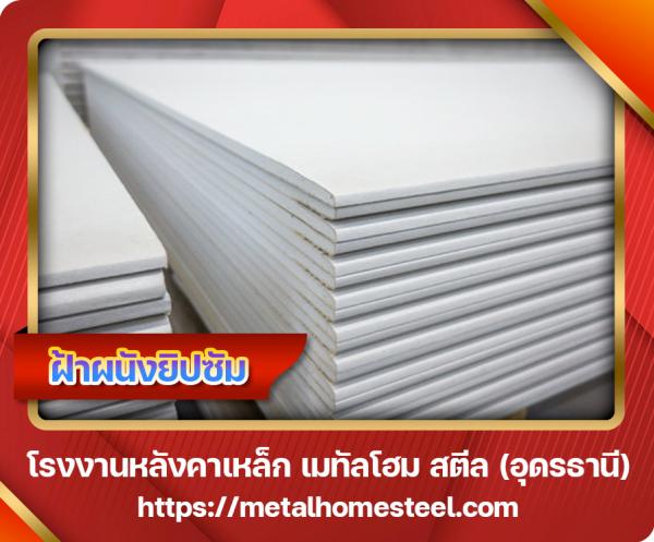 ฝ้าผนังยิปซัม อุดรธานี