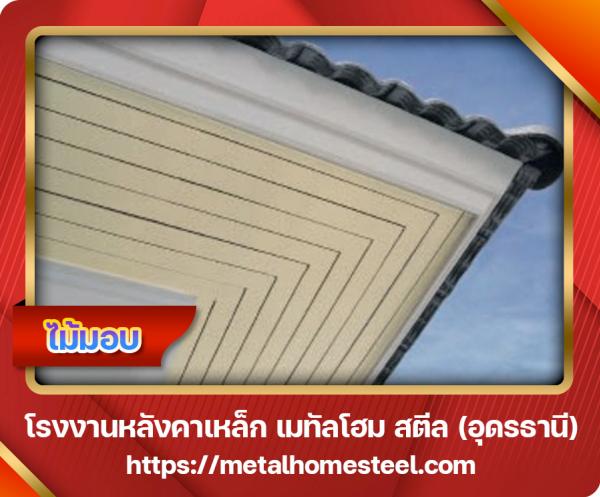 ไม้มอบ อุดรธานี