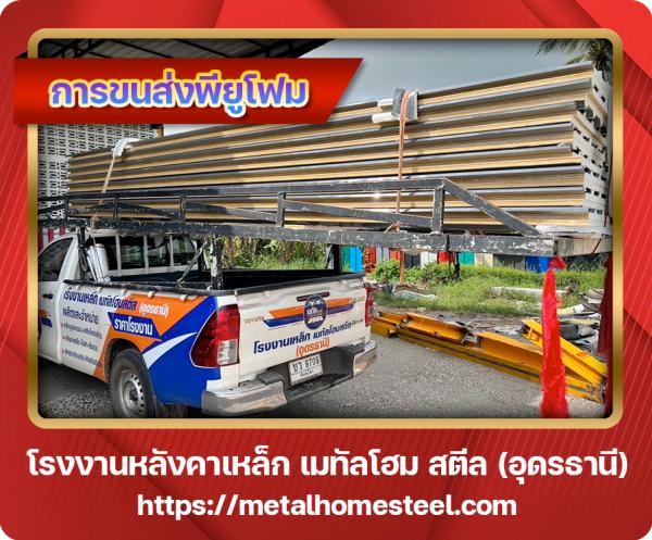 การขนส่งพียูโฟม อุดรธานี