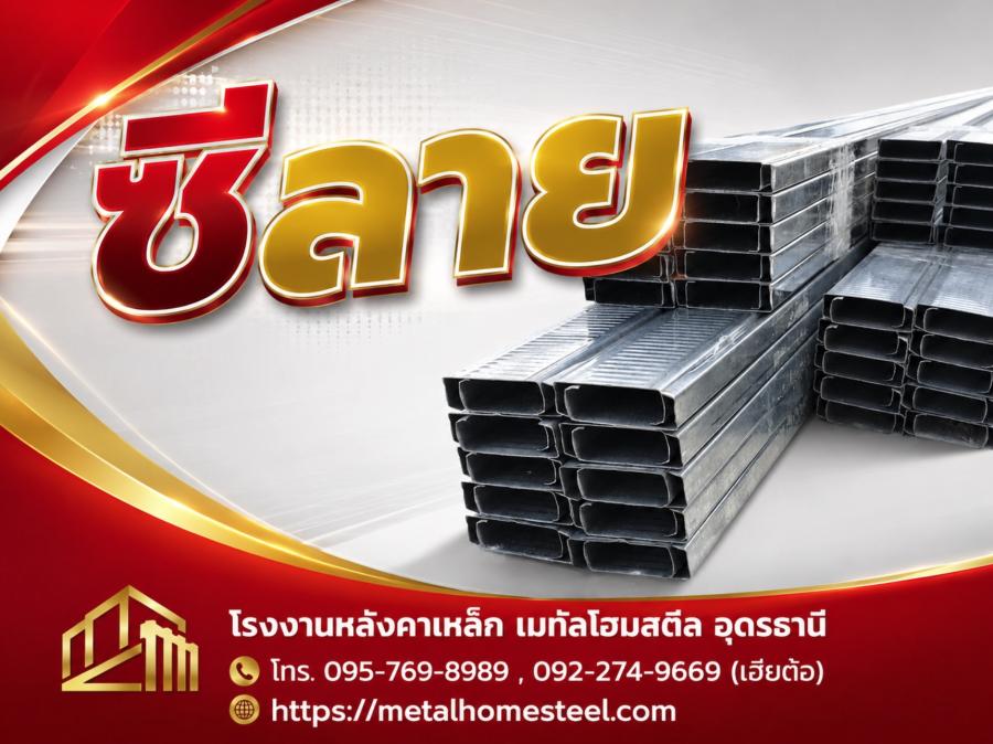 ซีลาย อุดรธานี