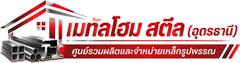 เมทัลโฮม สตีล (อุดรธานี)